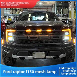 22-23款F150猛禽中网小黄灯白灯LED长条边日行灯中网射灯雾灯机盖