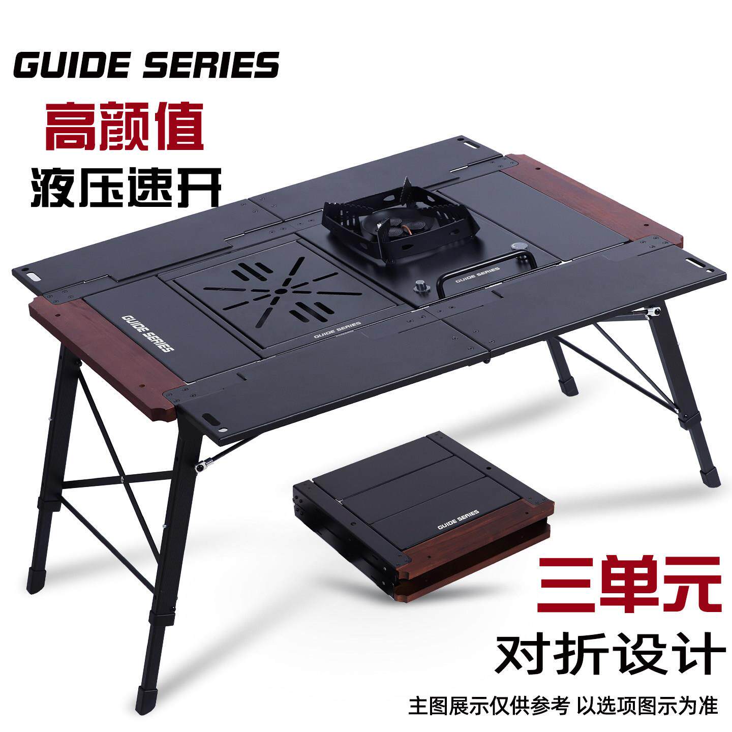 布林GuideSeries户外露营桌三档升降三单元IGT桌野餐桌液压折叠桌
