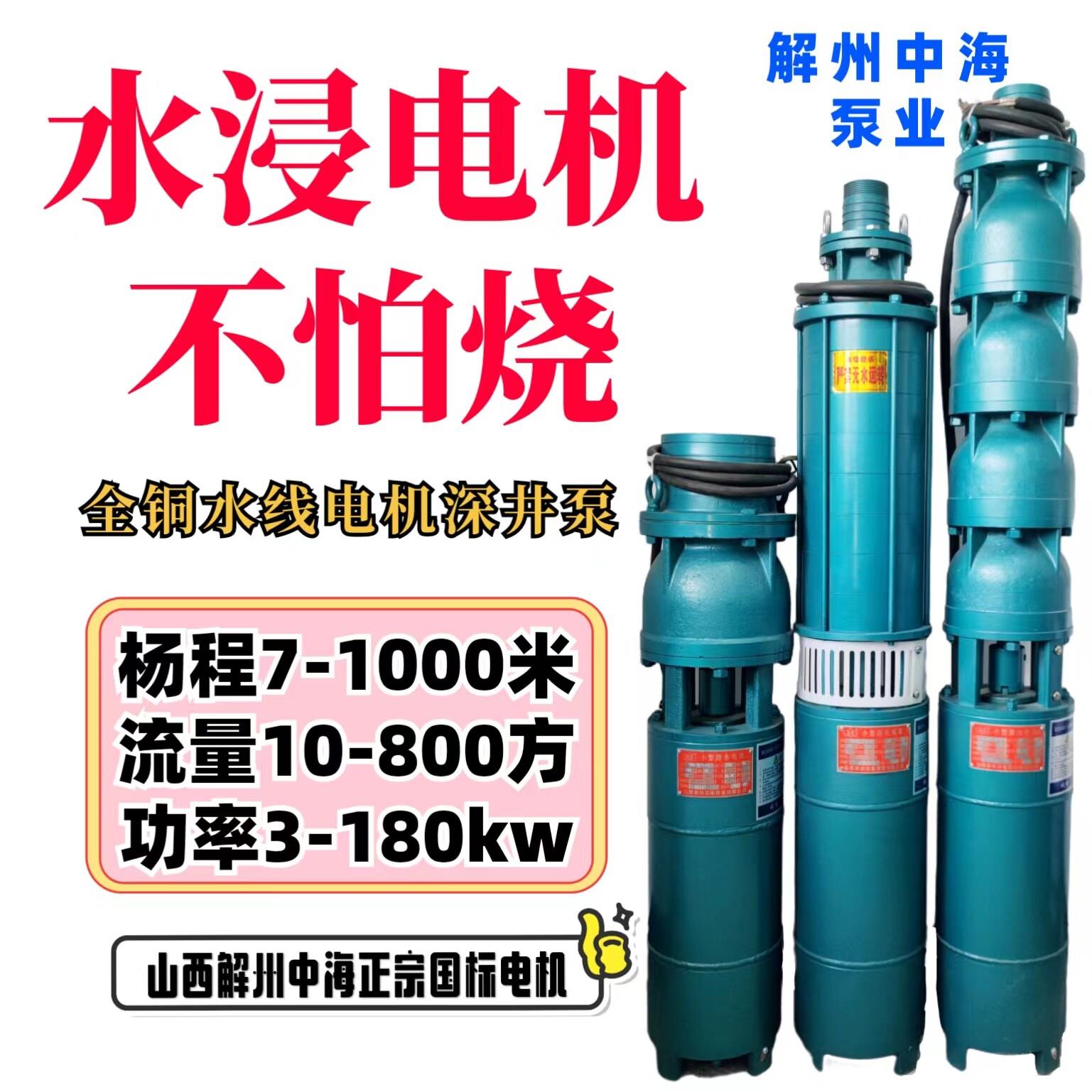 山西中海深井泵工矿排水高扬程抽水泵大流量抽水机380v智能潜水泵