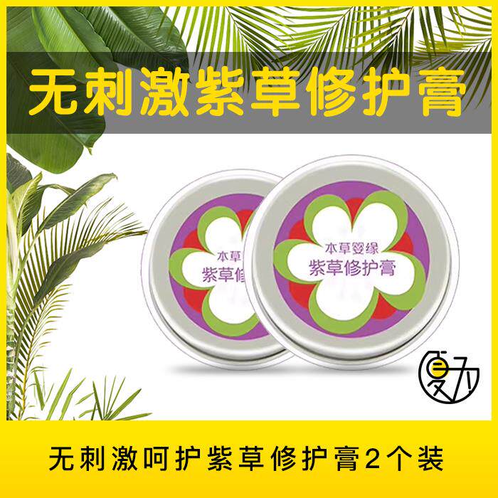 本草婴缘紫草修护膏植物成分无刺激宝宝婴儿新生儿呵护肌肤紫草膏