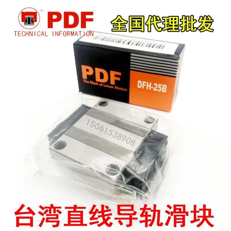 台湾PDF直线导轨滑块DFS1 20 25 30B BS DFH 35 BAL 45 ABBA 5AL