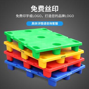 印刷厂专用塑料托盘叉车四开对开七脚垫板海德堡不停机上纸托卡板