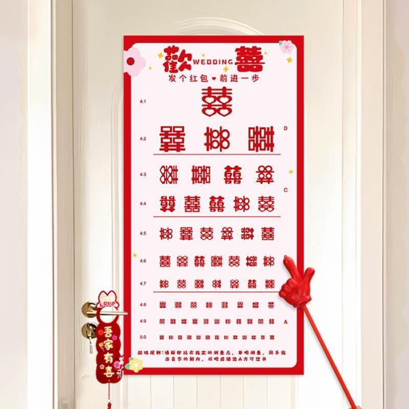 接亲视力检查表小游戏道具结婚用品大全创意婚礼迎亲堵门拦门整人