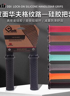 ODI登山自行车把套矽胶可锁死握把套吸震防滑越野土坡车通用把握
