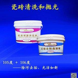 厂家正一品石瓷抛光膏瓷砖清洁粉石材养护晶面膏大理石护理结晶膏