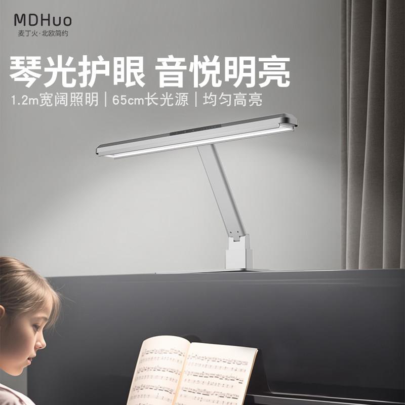 全光谱专业钢琴灯led护眼台灯学生学习卧室调光练琴灯专用乐谱灯