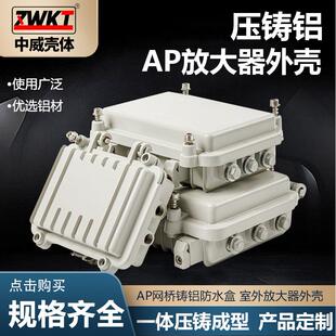 金属压铸铝放大器外壳AP无线网桥接线盒电源室内外防水盒控制盒