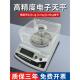 精密千分之一电子天平0.01g 0.1克百分之一 电子称珠宝秤1mg天平