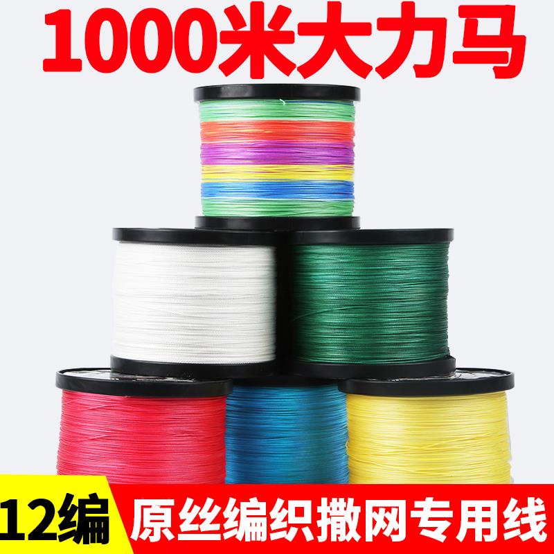 大力马鱼线12编1000米强拉力路亚专用pe线主线撒网线耐磨