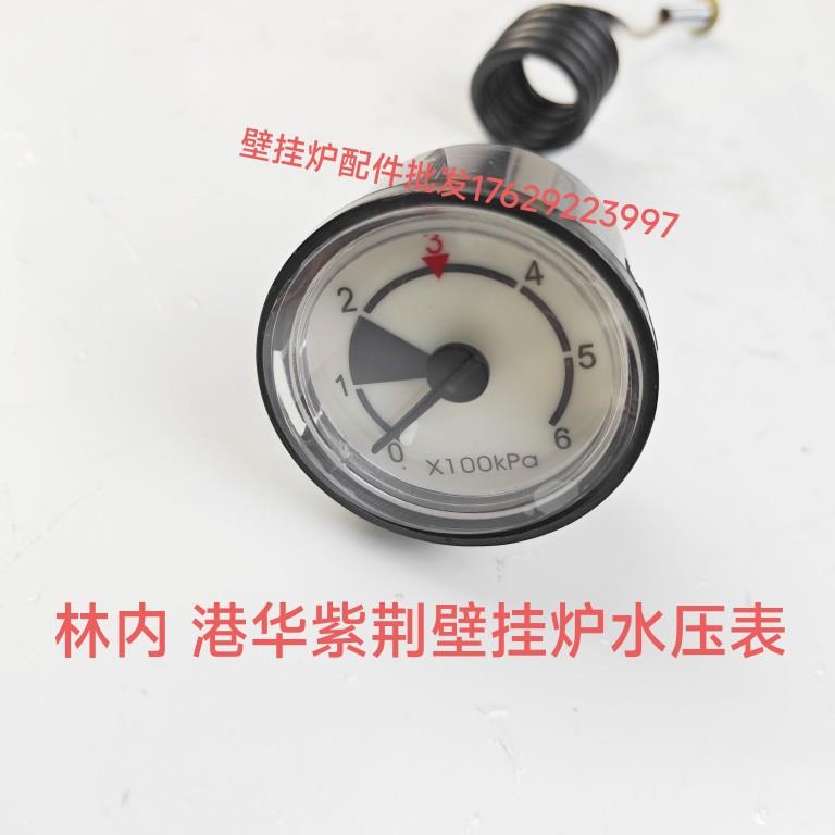 林内壁挂炉水压表 百尊欧洲风尚港华紫荆燃气壁挂炉压力表水压表