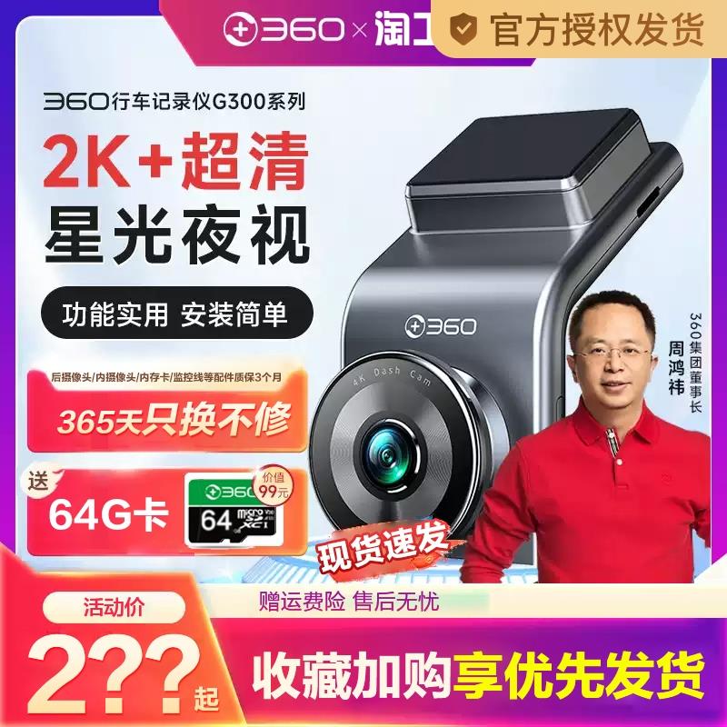 360行车记录仪超高清夜视汽车载免安装走线无线全景监控新款G300