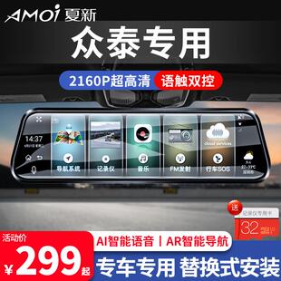 众泰Z360 Z560 Z700 T600 Coupe专用行车记录仪智能流媒体后视镜