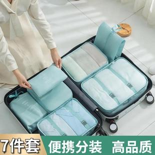 出差衣物整理袋七件套行李箱衣服内衣鞋 旅行收纳袋分装 分类收纳包