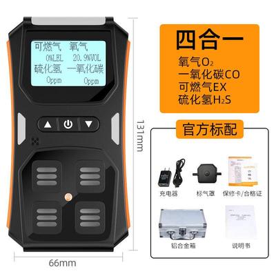 正品四合一气体检测仪有毒有害报警器便携式可燃氨氧气一氧化碳硫