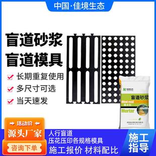 盲道模具透水混凝土盲道胶贴人行道盲道砂浆盲条压花地坪橡胶模具