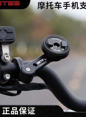 SETES摩托车手机支架导航防震滤震套装简约快拆自行车手机支架AD