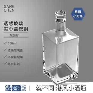 高档礼盒自酿容器带盖密封瓶空瓶子白酒专用食品级 玻璃酒瓶一斤装