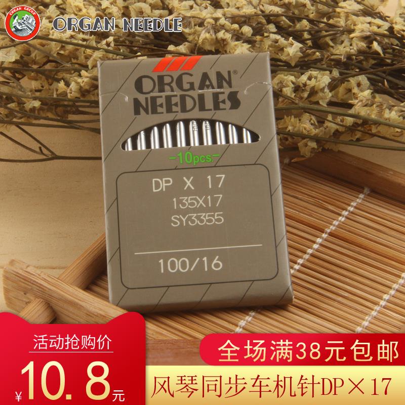 正宗日本风琴机针打枣机针（长针）同步机针花样机厚料车用 DPX17