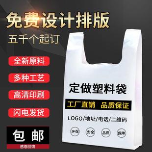 定制袋子印logo超市购物方便一次性外卖打包食品袋塑料袋商用定做