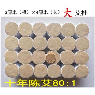 艾柱加粗艾段艾灸条野生五年陈手工金艾柱3cm粗加大加长家用艾粒