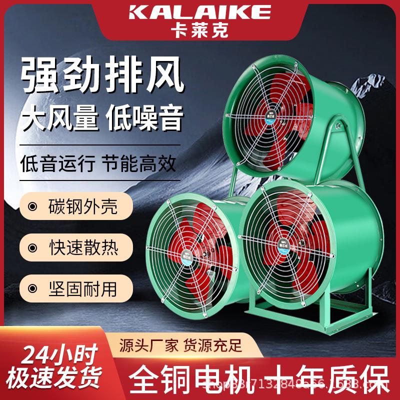 卡莱克轴流风机220v大功率换气扇强力管道式排气扇通风机工业380V