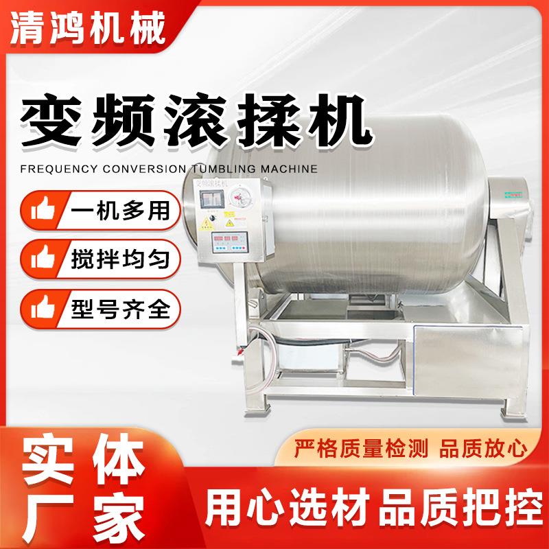 变频调速肉馅负压入味机鸡胸肉腌制滚揉设备藤椒鸡爪加工腌制机