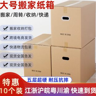 特硬大号搬家纸箱超硬物流收纳整理纸皮箱快递打包纸盒箱子 10个装