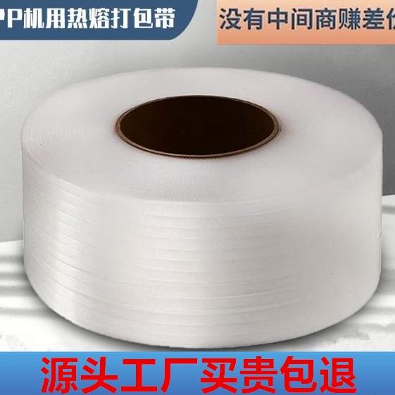 打包带手工PP包装带打包机半自动全自动机用手工塑料热熔捆扎带