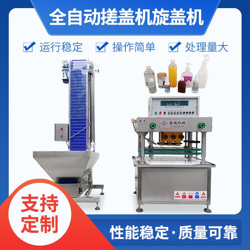 厂家供应全自动搓盖机塑料盖旋盖机油污净洁厕灵封口拧盖机