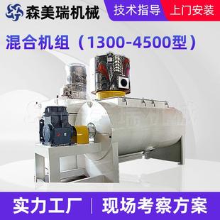 4500型混料机大型立式 1300 混料机搅拌机双螺旋混合机