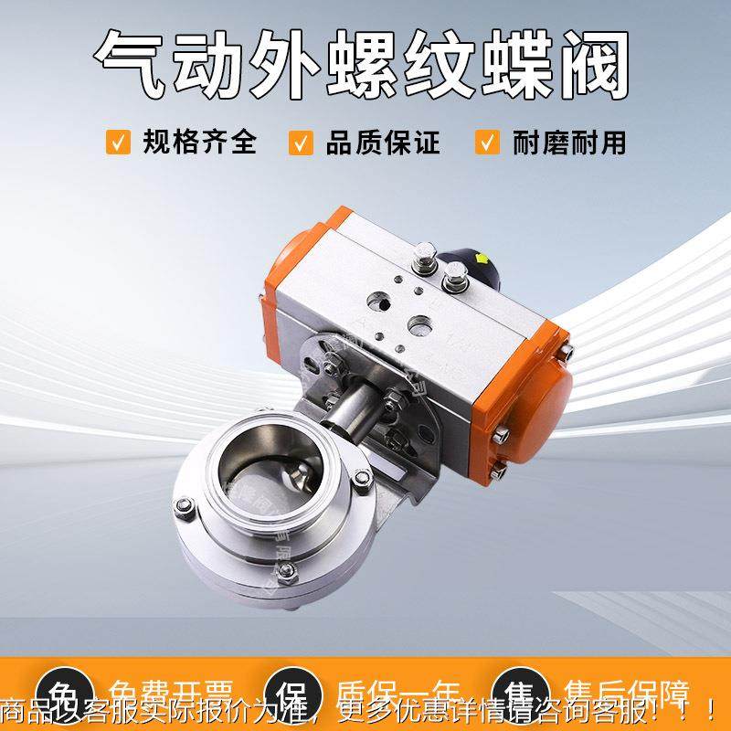 供应级D62X1气动921螺纹蝶阀阀不锈钢软密封卫生快装门,五金/工具,蝶阀,淘宝优惠券,粉丝福利购,淘宝优惠卷