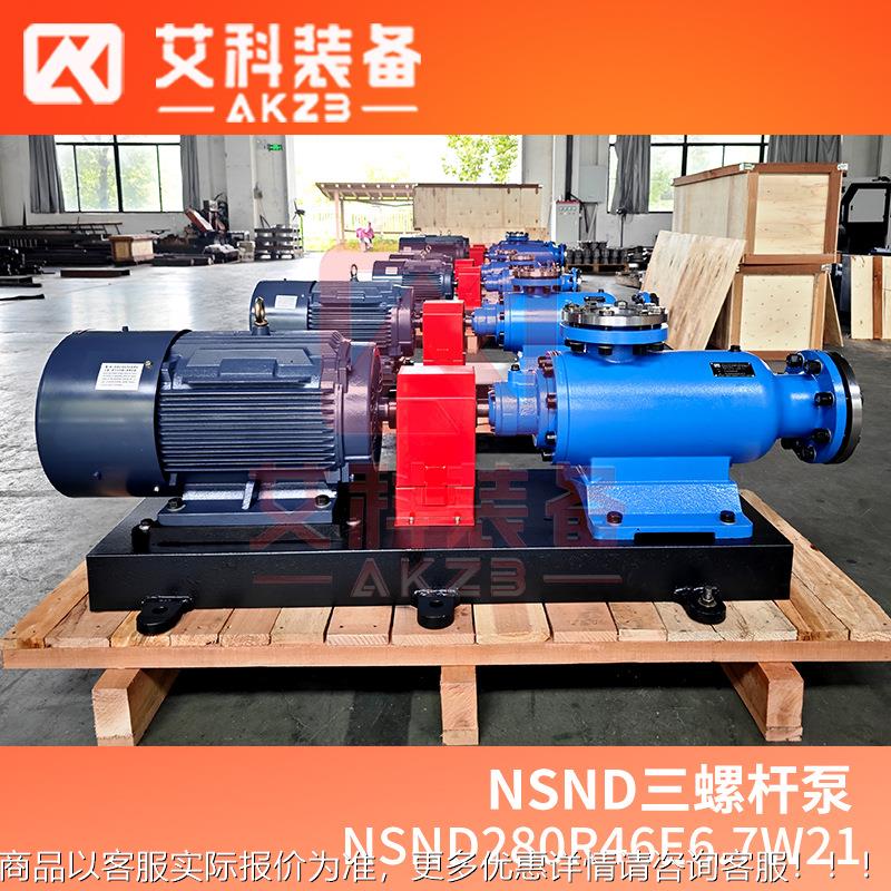 NSND280R46E6.7W21火电厂锅炉柴油输送泵
