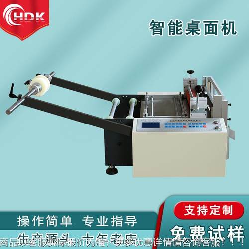 全自动小型切e片机pt热缩膜布料切机气泡膜割筒切HDK-100/割机裁