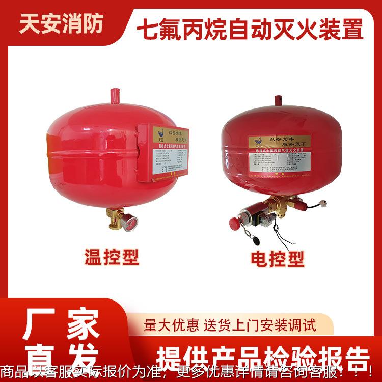 实验室悬挂式气体灭火器 电控温控悬挂式七氟丙烷自动灭火装置