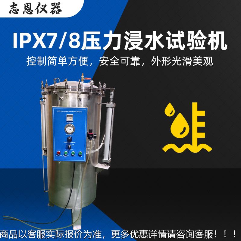 IPX7-8压力浸水试验装置相机手表高压防水等级检测仪防水试验箱