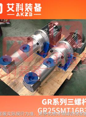 GR25SMT16B30L三螺杆泵主机润滑油泵