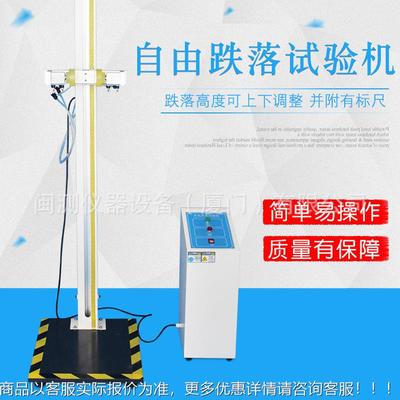 品手机跌落试验机自由验跌落试仪MINC-561小零件部件件配电子产跌