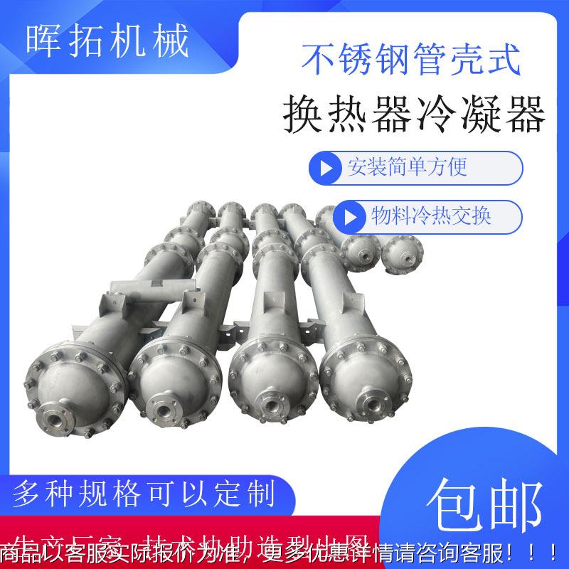 锈却钢螺旋螺纹列管式器换热食品用不HT-8/15冷设备冷凝器