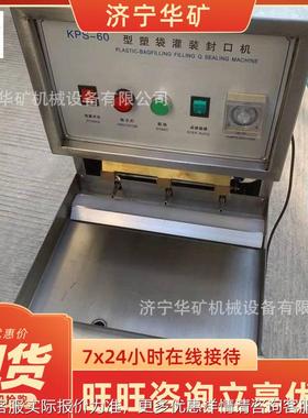 KPS-80痕40无机热封口机 严密可靠压水袋封口204罐装 无痕热压封