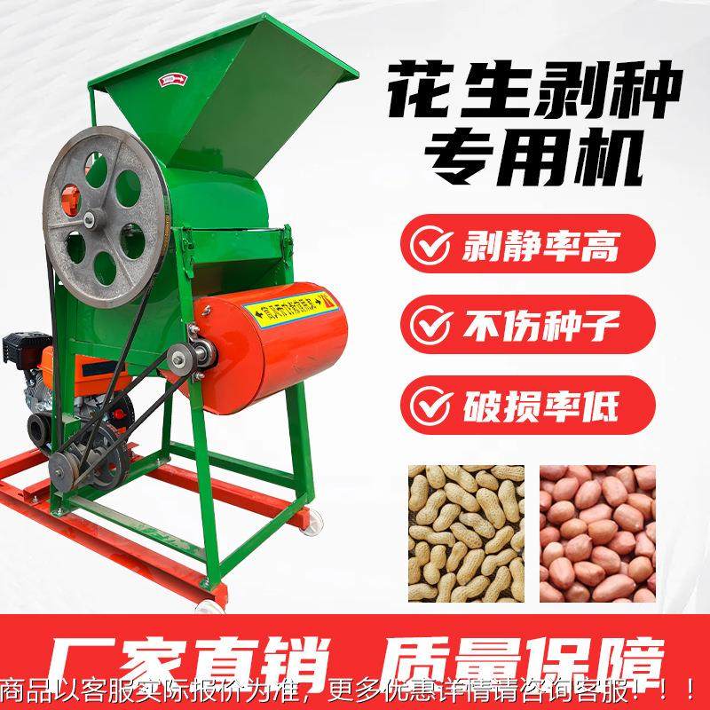 花机生剥壳机小型家用破壳机油坊花皮生NCC脱粒剥壳全自动花生脱,农机/农具/农膜,收割机械,淘宝优惠券,粉丝福利购,淘宝优惠卷