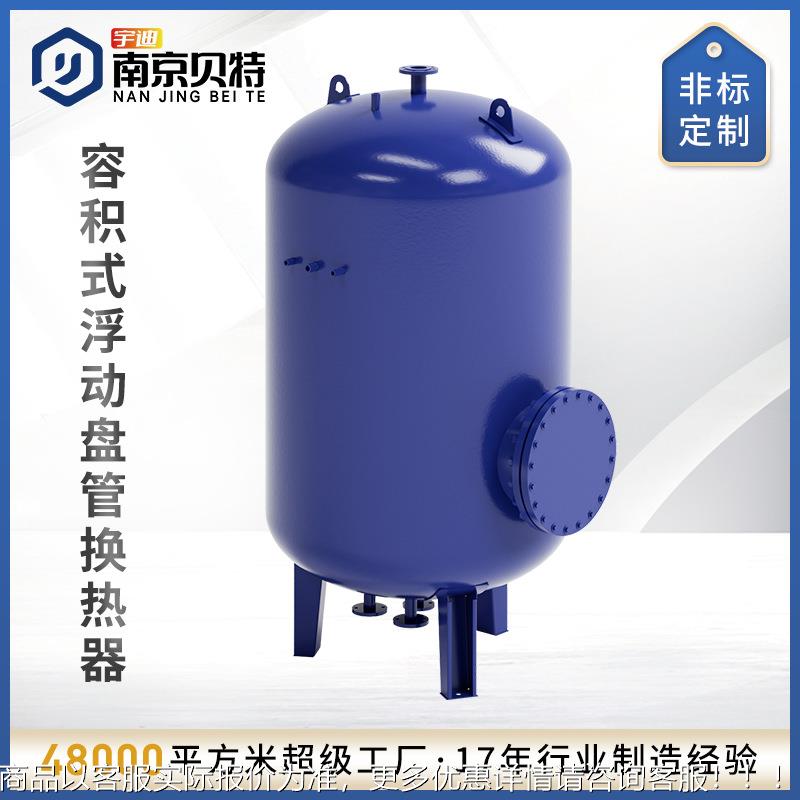 导流型生活热水型容积式换热器浮动盘管换热器半即热式换热器