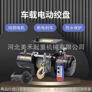 修吊沙机 越野车用电动绞盘遥控自救牵引吊机起重吊运吊粮建筑装