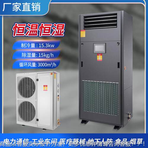 跨境恒温恒湿机电力通信工业车间档案室雪茄房恒温恒湿一体机厂家