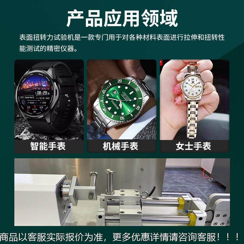 手表带命扭转验试验机 首饰带皮革带抗扭力测试机HTM-LN-G 表带劳