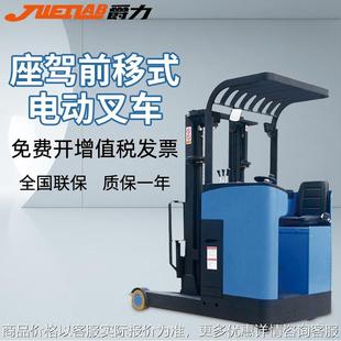 堆高车1.5吨电动升降装 全电动叉车前移式 卸车铲车2吨大前移1吨5米