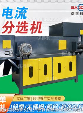 不锈钢子 选机金属塑UAA料铝颗粒分离机 电垃圾线路板分分选机