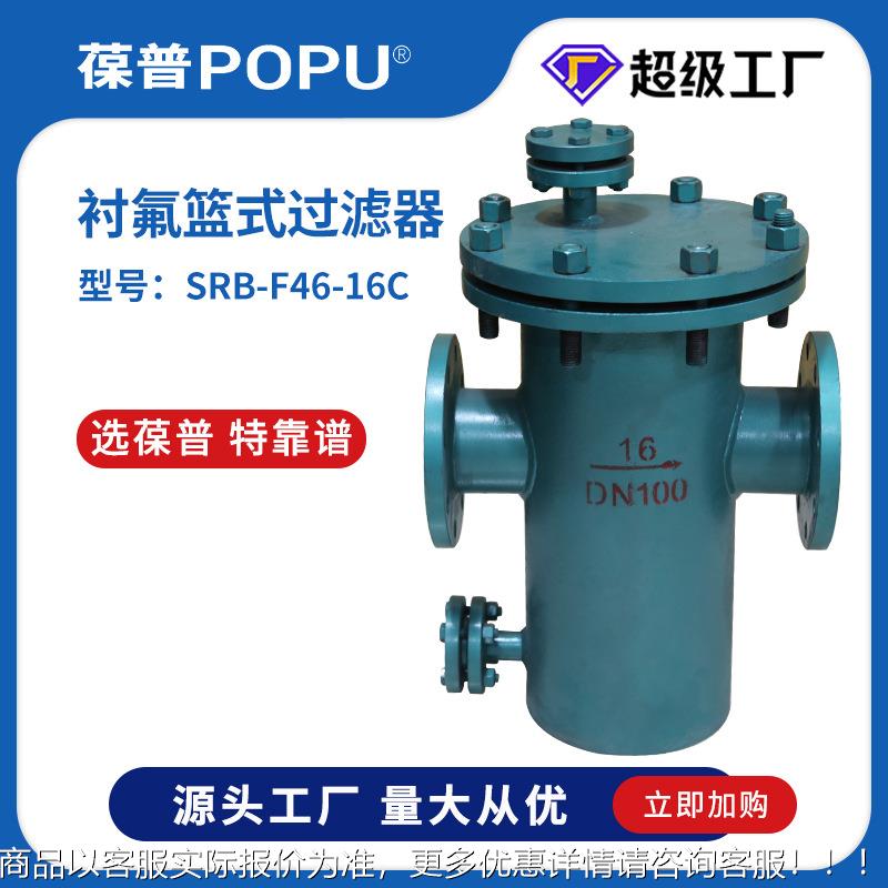 衬氟篮式过滤器-46-16法兰直筒滤芯快开管道除污100耐腐