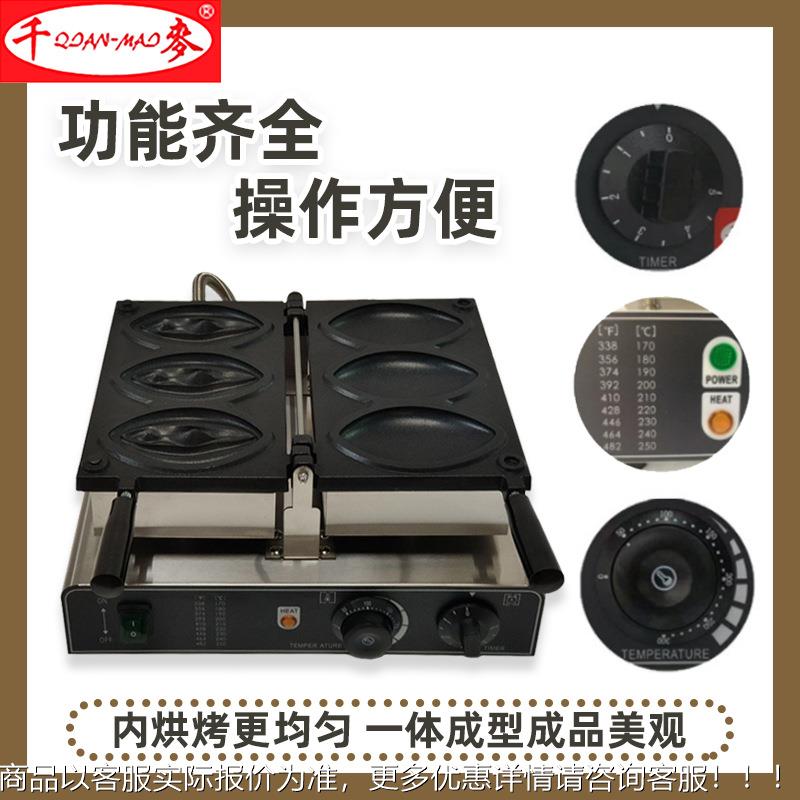 JSM新款用电热三片款鲍鱼商烧机器华夫机摆摊网饼红小吃设备跨境