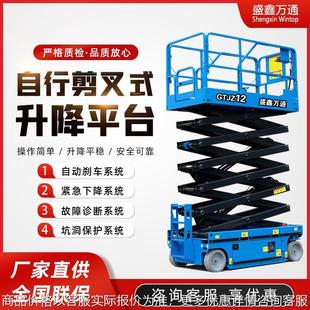 升降机 自行式 剪叉升降平台 12米维修高空作业车电动液压移动式