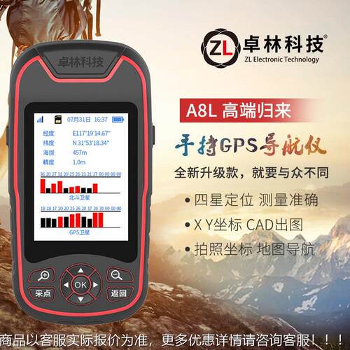 卓林00000260A8经纬度导仪高程海航拔坐标手持ps北斗测绘轨迹仪L